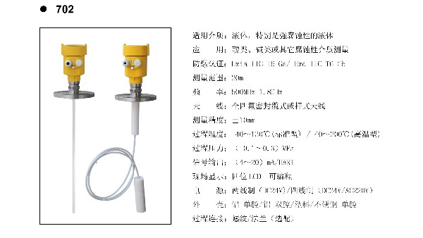 導(dǎo)波雷達(dá)液位計(jì)HBRD-702 導(dǎo)波雷達(dá)液位計(jì)HBRD-702