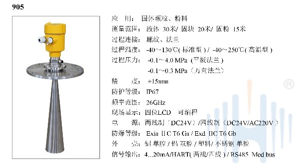 慧博新銳26GHz雷達物位計HBRD905選型說明書