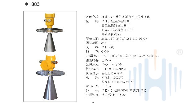 慧博新銳6GHz智能雷達物位計選型說明書