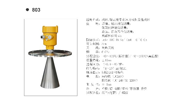 HBRD803 6G雷達(dá)物位計(jì) 智能型選型說明書