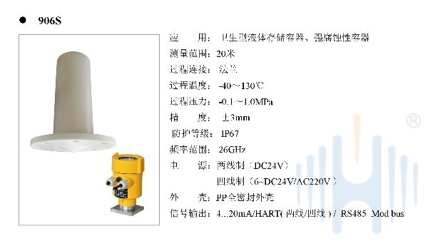 雷達液位計HBRD906S選型說明書