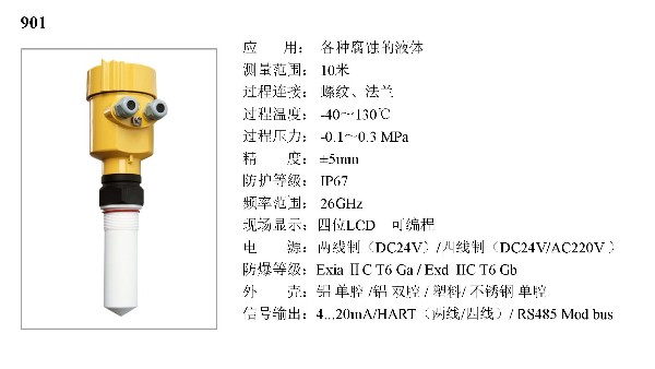 雷達(dá)液位計(jì)HBRD-901 產(chǎn)品說(shuō)明書(shū) 雷達(dá)液位計(jì)HBRD-901 產(chǎn)品說(shuō)明書(shū)