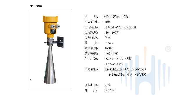 慧博新銳26GHz雷達水位計HBRD908/909選型說明書