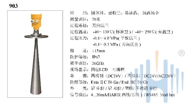 26GHz雷達(dá)物位計(jì)HBRD903選型說明書 26GHz雷達(dá)物位計(jì)HBRD903選型說明書