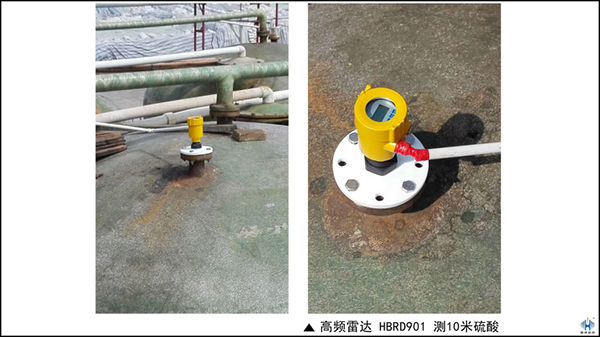 雷達液位計測酸