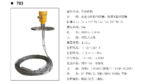 導(dǎo)波雷達(dá)物位計(jì) HBRD-703 導(dǎo)波雷達(dá)物位計(jì) HBRD-703