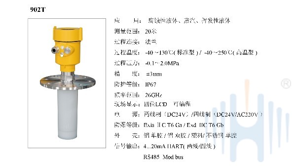 26GHz高頻雷達(dá)液位計(jì)HBRD-902T選型說明書 26GHz高頻雷達(dá)液位計(jì)HBRD-902T選型說明書