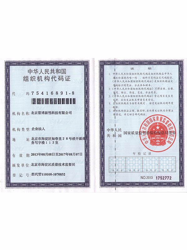 組織機(jī)構(gòu)代碼證書(shū)