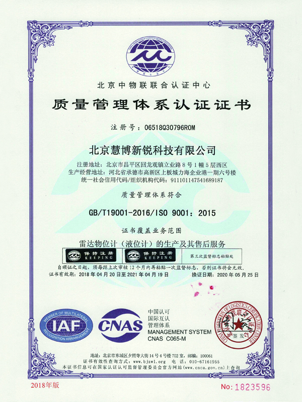 ISO-9001 證書(shū)-中文版