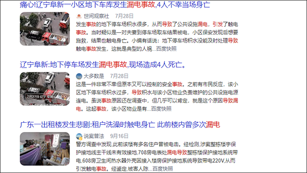 注意做好接地保護